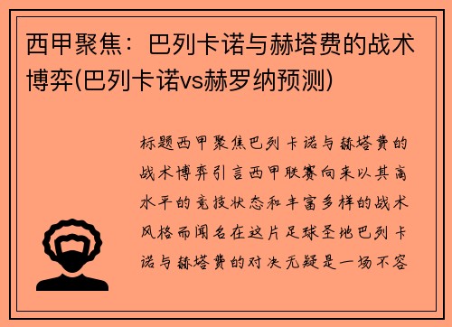 西甲聚焦：巴列卡诺与赫塔费的战术博弈(巴列卡诺vs赫罗纳预测)