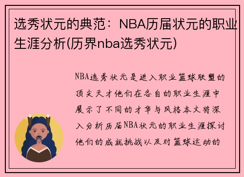 选秀状元的典范：NBA历届状元的职业生涯分析(历界nba选秀状元)