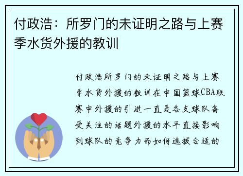 付政浩：所罗门的未证明之路与上赛季水货外援的教训